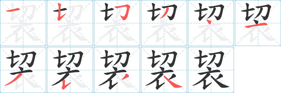 袃