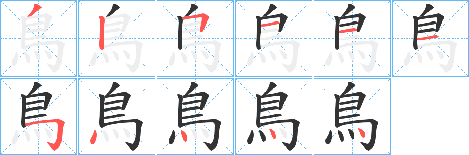 鳥