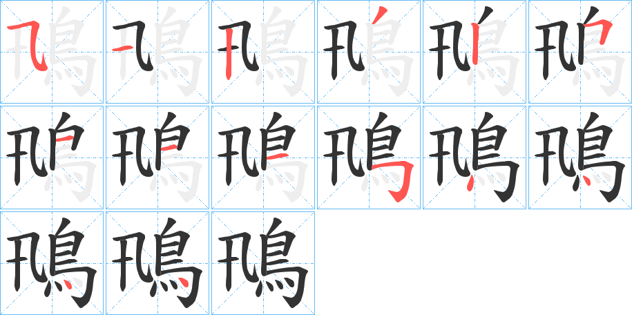 鳵
