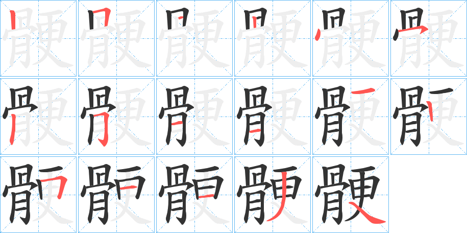 骾