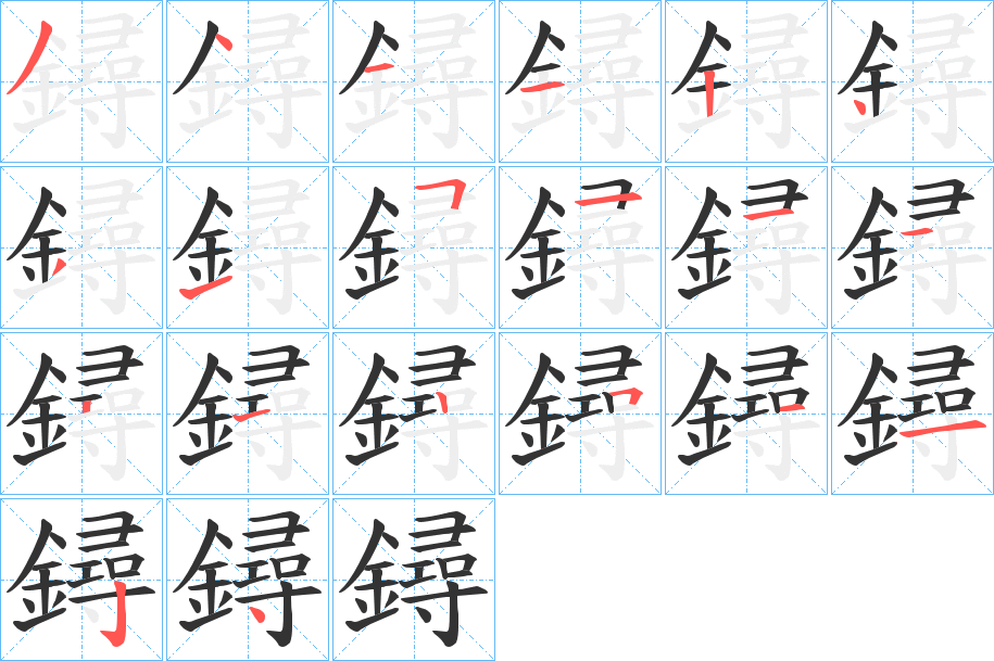 鐞