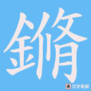 鏅