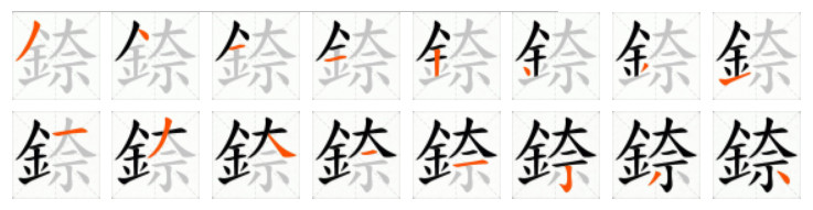 錼