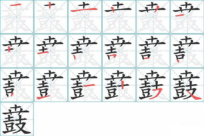 鼖