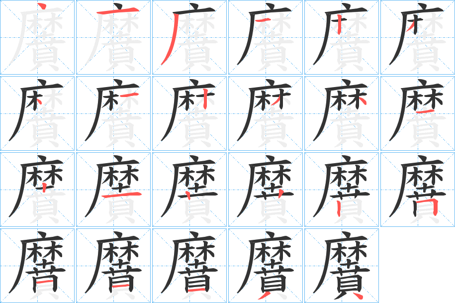  黂