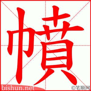 幩