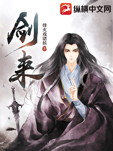 《剑来》