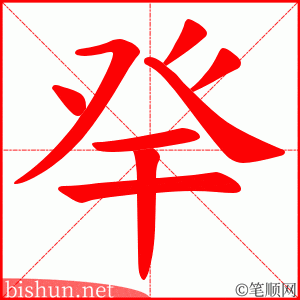 癷