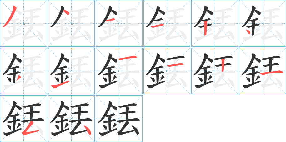 銩