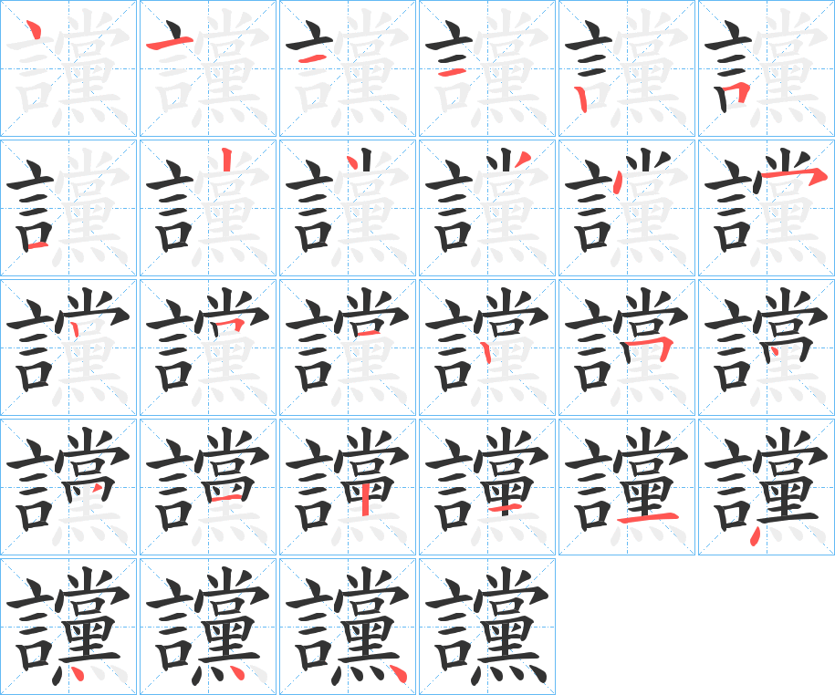 讜