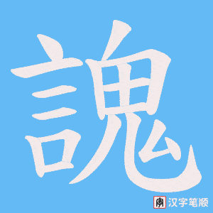 謉