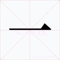 一