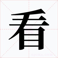 看