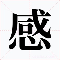 感
