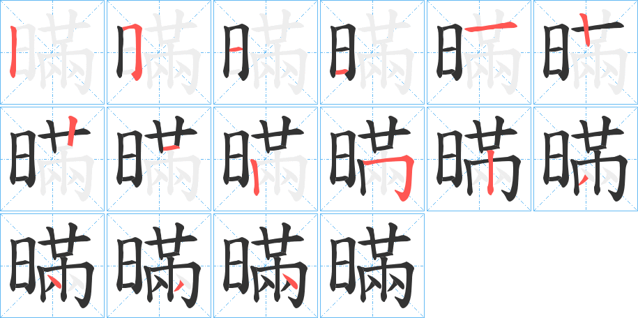 暪
