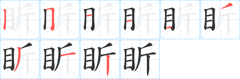 盺