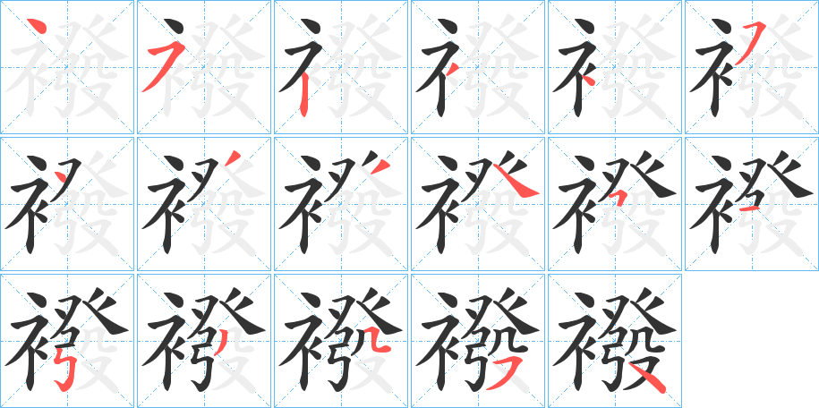 襏