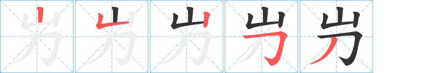 屶