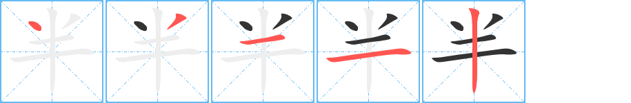 半