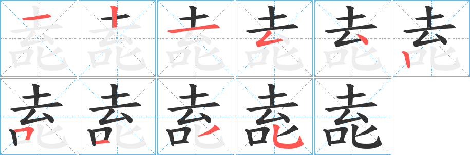 唟
