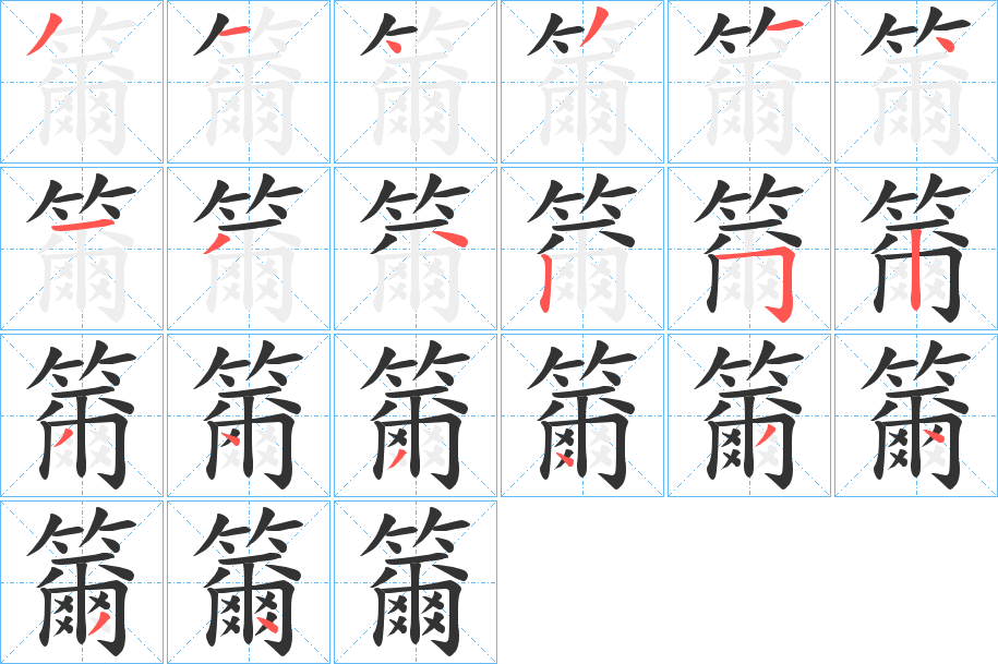 籋