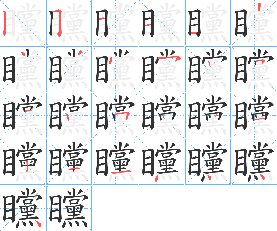 矘