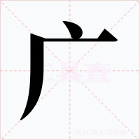广