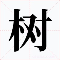 树