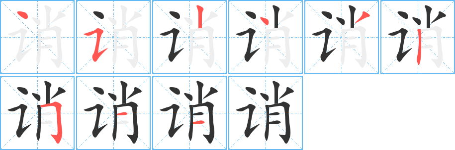诮