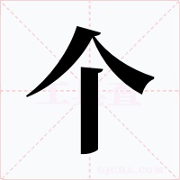 个