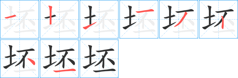 坯