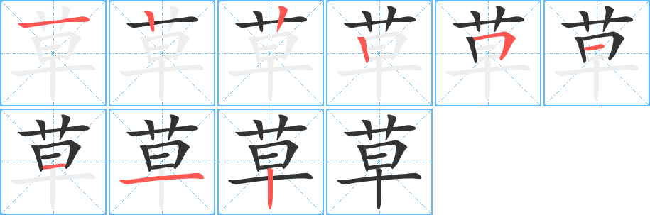 草