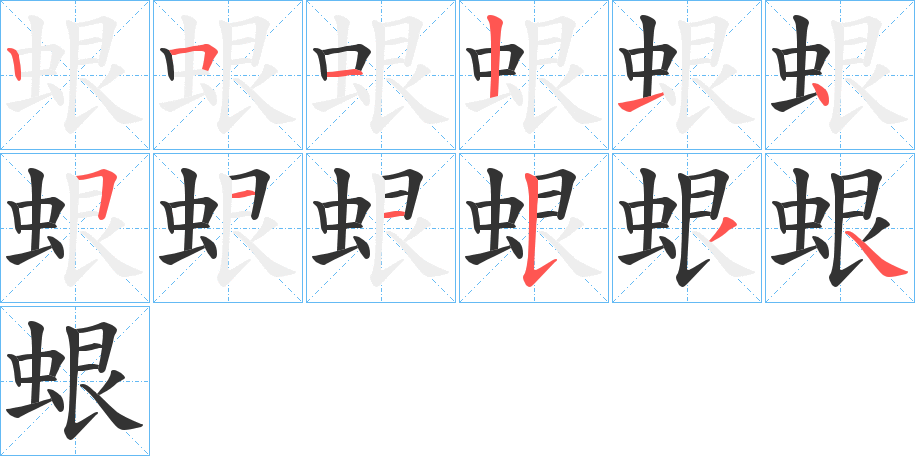 蛝