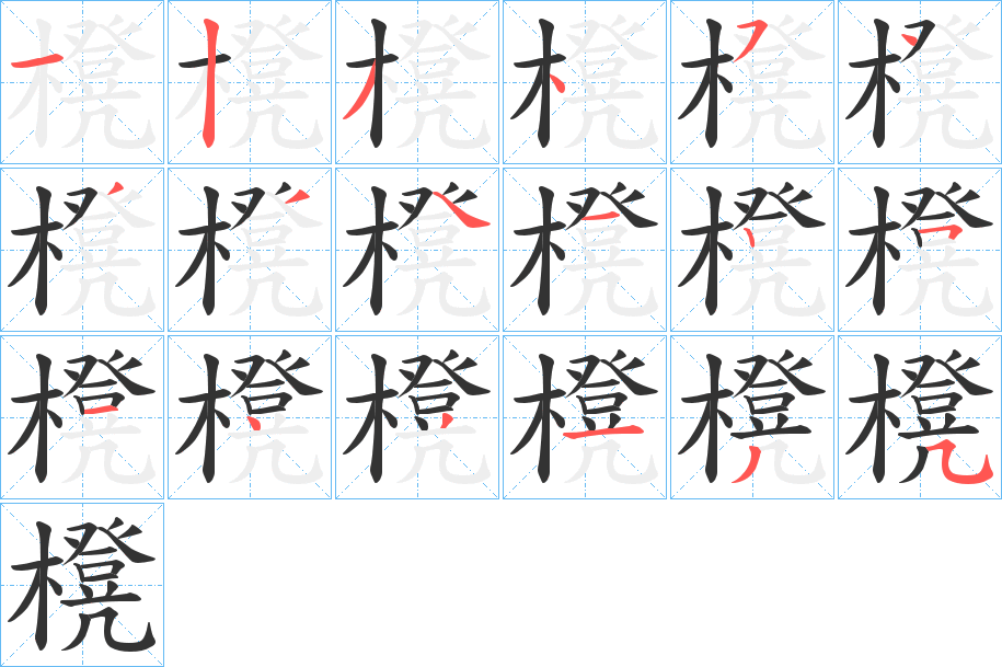 櫈