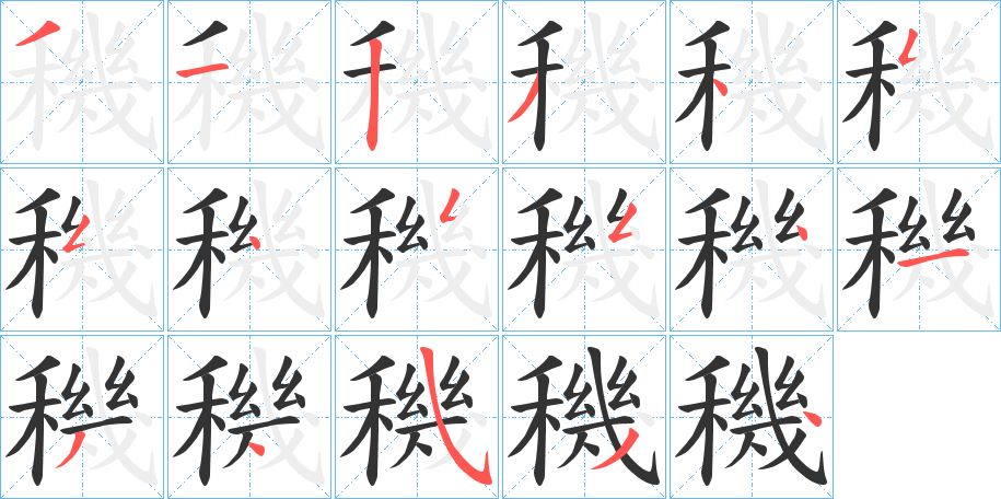 穖