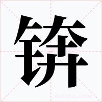 锛
