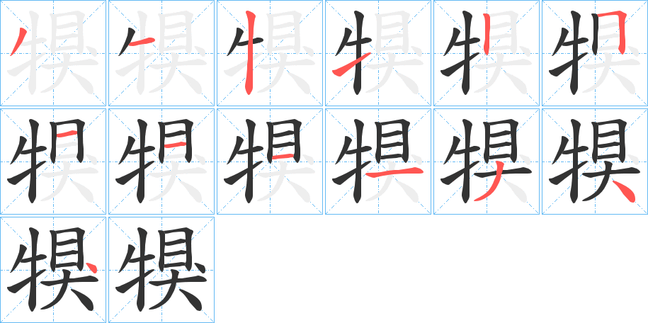 犑