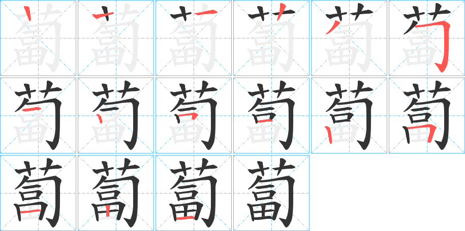 蔔