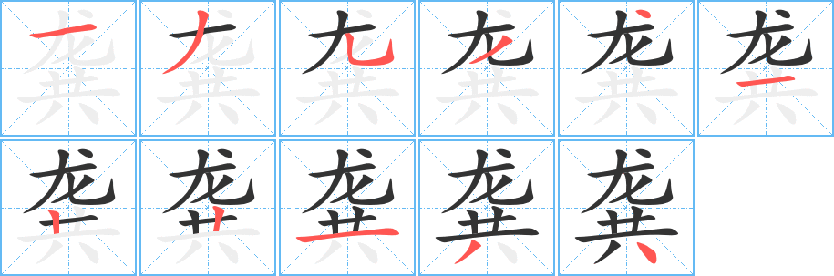 龚