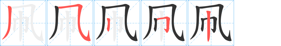葄