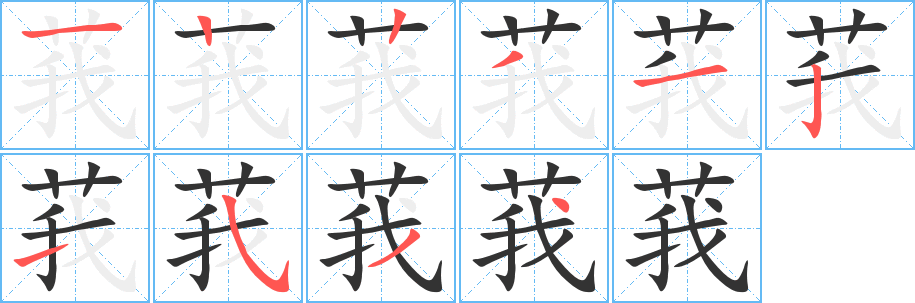 莪