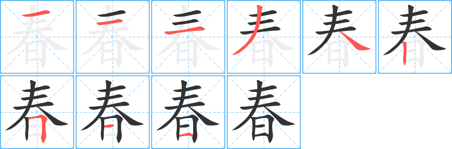 春