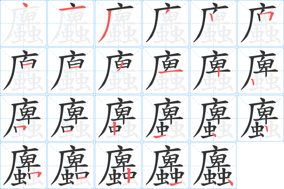 蠯