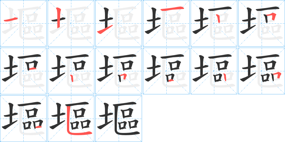 塸