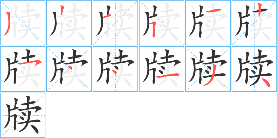 牍