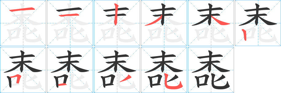 唜