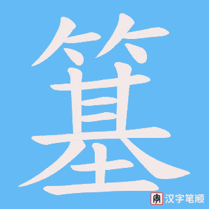 簊
