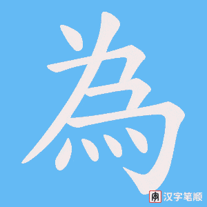 為