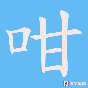 咁