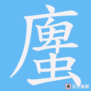 螷